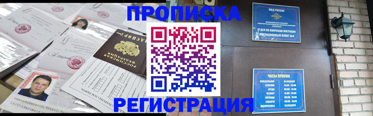 временная регистрация в квартире в Алексеевке